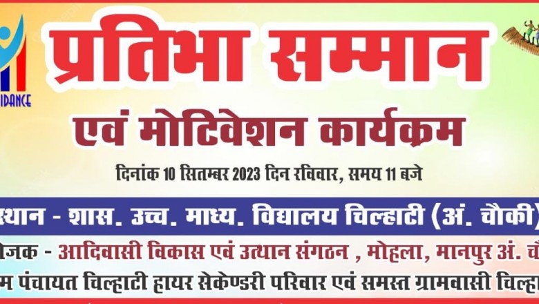 10 सितंबर को आयोजित...प्रतिभा सम्मान एवं मोटिवेशन कार्यक्रम ग्राम चिल्हाटी....