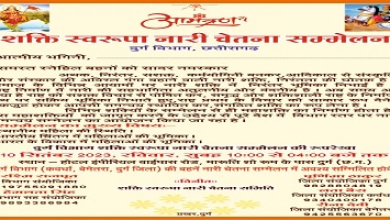 दुर्ग विभाग की ओर से 10 सितंबर रविवार को...शक्ति स्वरूपा नारी चेतना...नारी समन्वय सम्मेलन....तीन जिलों की महिलाएं जुटेंगी...