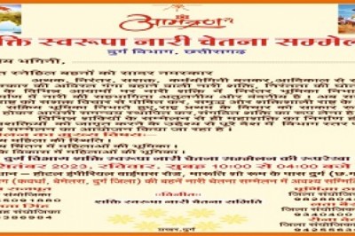 दुर्ग विभाग की ओर से 10 सितंबर रविवार को...शक्ति स्वरूपा नारी चेतना...नारी समन्वय सम्मेलन....तीन जिलों की महिलाएं जुटेंगी...
