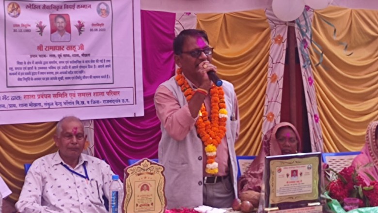 प्रधान पाठक रामाधार साहू ने 40 वर्षो तक दी अपनी सेवाएं...विदाई सम्मान समारोह आयोजित...