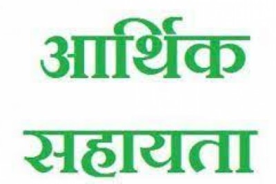 बेमेतरा में आर्थिक सहायता राशि...तीन विपत्तिग्रस्त परिवार को 12 लाख रुपये की मंजूर....
