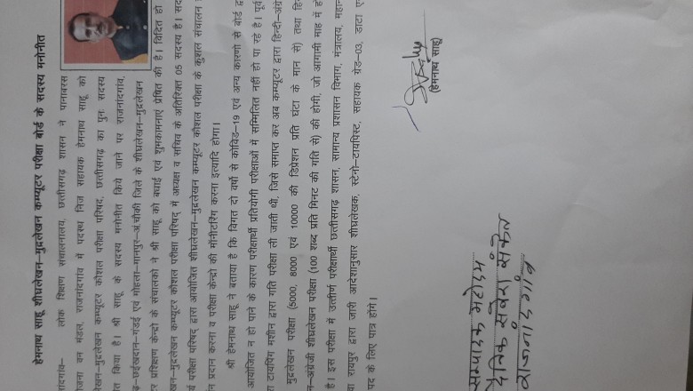 हेमनाथ साहू शीघ्रलेखन-मुद्रलेखन कम्प्यूटर परीक्षा बोर्ड के सदस्य मनोनीत.....