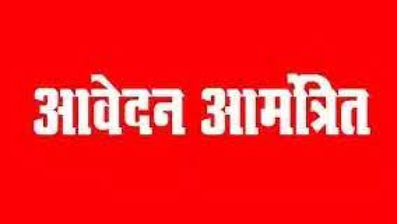 समग्र शिक्षा अंतर्गत समावेशी शिक्षा के बेहतर क्रियान्वयन हेतु....स्पेशल एजुकेटर के पद पर अस्थायी भर्ती हेतु आवेदन आमंत्रित....