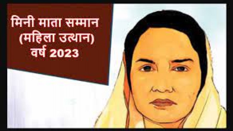 दुर्ग में मिनी माता सम्मान (महिला उत्थान) पुरस्कार हेतु....10 अक्टूबर तक प्रविष्टि आमंत्रित.....