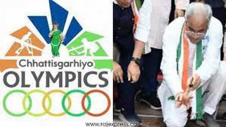 राज्य स्तरीय छत्तीसगढ़िया ओलंपिक का समापन समारोह आज.....भूपेश बघेल होंगे शामिल.....