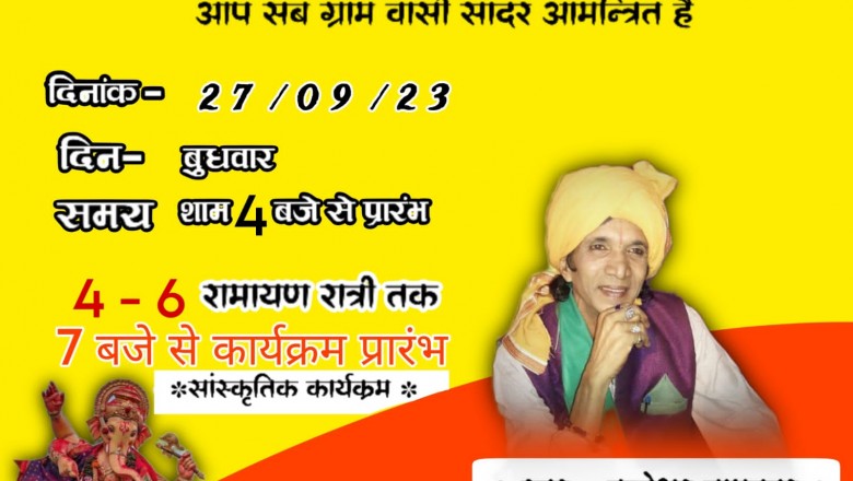 युवा गणेश उत्सव समिति साल्हेकला में कुलेशवर ताम्रकार का होगा रामायण कार्यक्रम....