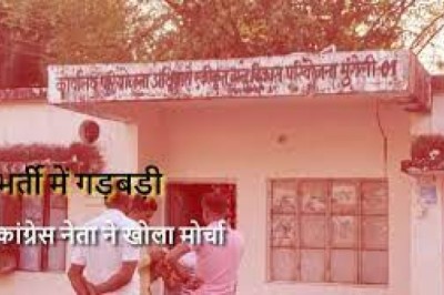 आंगनबाड़ी कार्यकर्ता व सहायिका भर्ती में गड़बड़ी पर कांग्रेसी नेता का फूटा गुस्सा.....