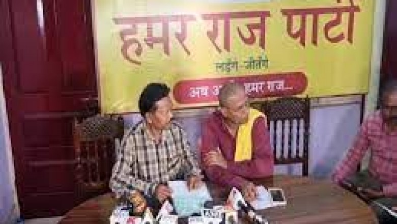 हमर राज पार्टी ने जारी की पहली लिस्ट :19 प्रत्यशियों की घोषणा.....छत्तीसगढ़ सर्व आदिवासी समाज का ने बनाई है ये पार्टी....