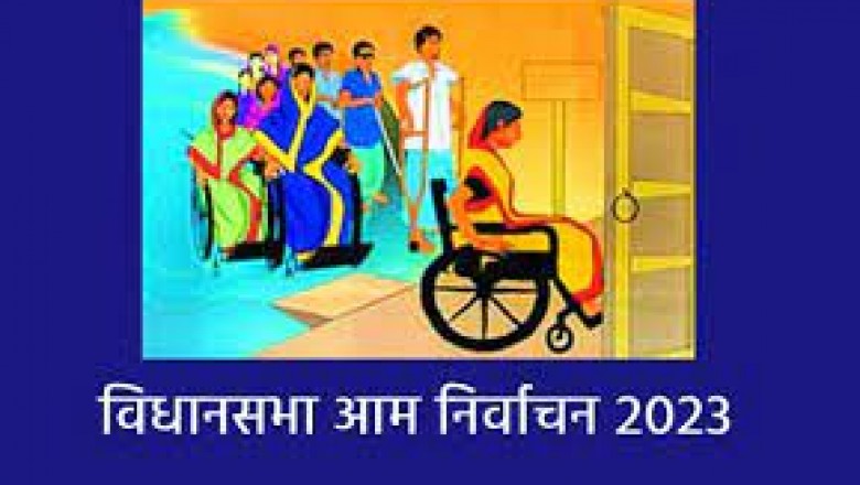 20 अक्टूबर से संगवारी मतदान दल एवं दिव्यांग मतदान दल का प्रशिक्षण.....