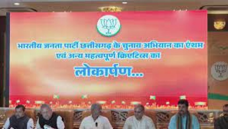 BJP ने लॉन्च किया अपना चुनावी एंथम और रैप सांग,छत्तीसगढ़ी, हल्बी, गोंडी 3 भाषाओं में बनाया गया है....