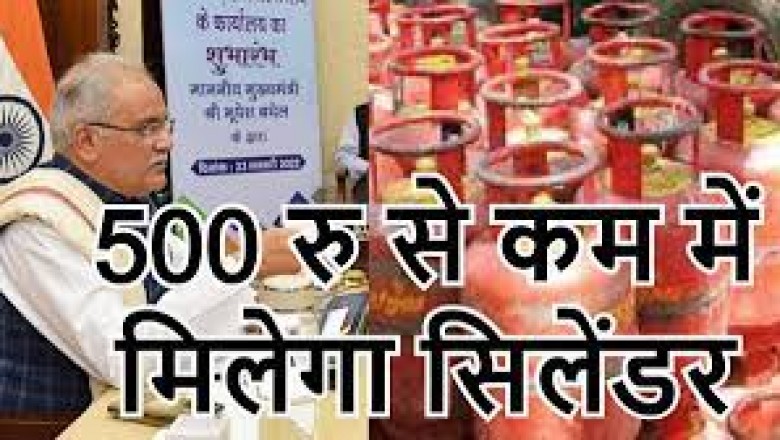 कांग्रेस की लगातार घोषणाएं....भूपेश बघेल ने ट्वीट कर कहा....छत्तीसगढ़ में 500 रुपए से भी कम में मिलेगा सिलेंडर....