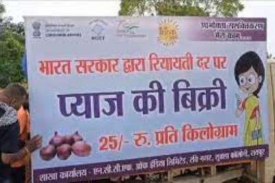 सरकार ने दी राहत 25 रुपए किलो पर बेच रही सरकार....खरीदने के लिए लगी लोगों की कतार....