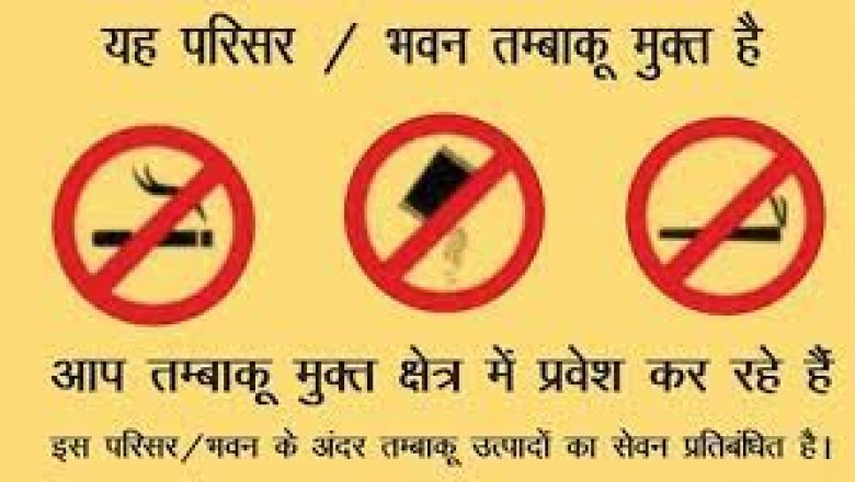 राष्ट्रीय तम्बाकू नियंत्रण कार्यक्रम के तहत जिले के समस्त मतदान केन्द्रो होंगे तम्बाकू मुक्त.... तम्बाकू का सेवन एवं धूम्रपान पूरी तरह से प्रतिबंधित.....