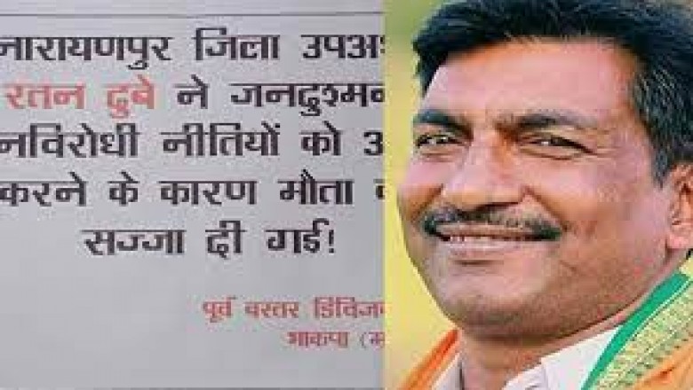 पर्चा जारी कर दिया सजा देने का संदेश....नक्सलियों ने ली रतन दुबे की हत्या की जिम्मेदारी....