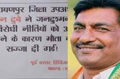 पर्चा जारी कर दिया सजा देने का संदेश....नक्सलियों ने ली रतन दुबे की हत्या की जिम्मेदारी....