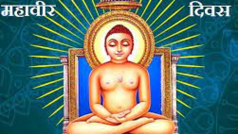 भगवान महावीर स्वामी निर्वाण दिवस पर बंद रहेगा मटन मार्केट...विक्रय करते पाये जाने पर 5000 जुर्माना.....