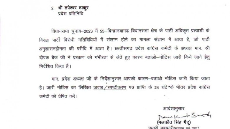 जारी किया नोटिस.....कांग्रेस ने पार्टी विरोधी काम करने वाले नेता संजय नेताम और तपेश्वर ठाकुर पर लिया एक्शन.....