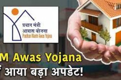 पीएम आवास योजना अपडेट....क्या आपको भी चाहिए इस योजना का लाभ....