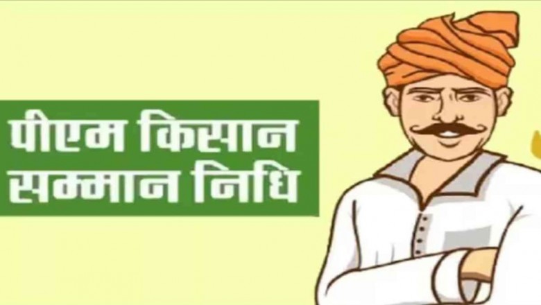 कब आएगी PM किसान योजना की 16वीं किस्त....जाने कैसे करे eKYC.....
