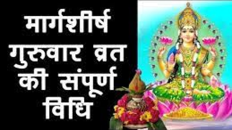 मार्गशीर्ष का पहला गुरुवार बदल देगा आपका भाग्य....."मां लक्ष्मी बरसाएंगी धन"....इस तरह से करें पूजा तभी मिलेगा लाभ....