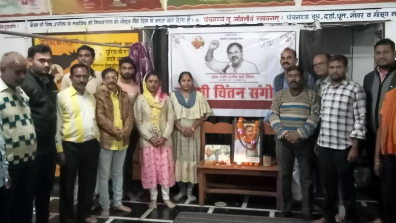 राजीव भाई दीक्षित की जयंती एवं बलिदान दिवस पर स्वदेशी चिंतन संगोष्ठी का हुआ आयोजन.....