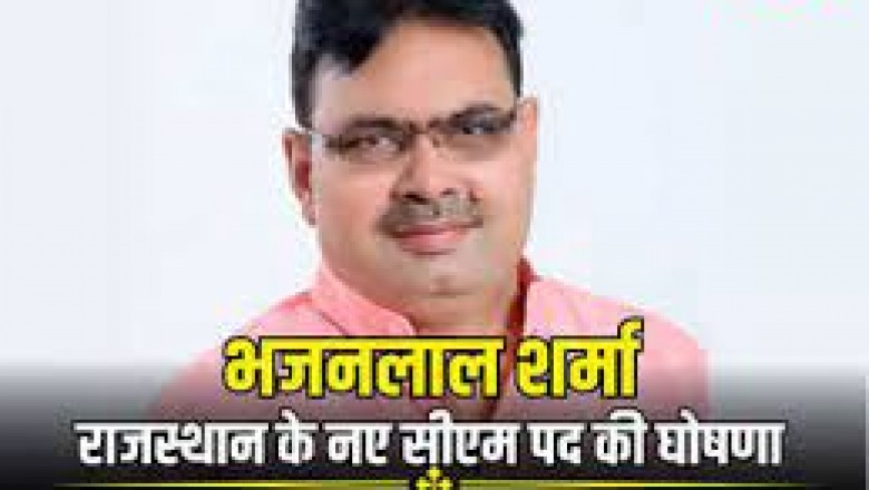 राजस्थान में भाजपा ने नए मुख्यमंत्री का ऐलान किया चौंकाने वाला चेहरा ।