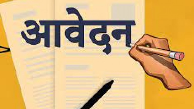 निःशुल्क प्रशिक्षण हेतु आवेदन आमंत्रित