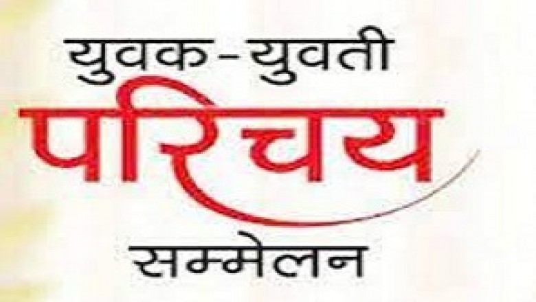 राज्यस्तरीय युवक युवती परिचय सम्मेलन में 24 दिसम्बर को   डॉ रमनसिंह , अरुण साव  होंगे सम्मलित