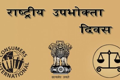 राष्ट्रीय उपभोक्ता दिवस के अवसर पर 24 दिसम्बर को सेमीनार का होगा आयोजन