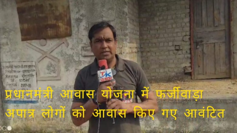 ग्राम सांकरा (अमलेश्वर) में  प्रधान मंत्री  आवास योजना का गलत लाभ उठा रहे हितग्राही , कुछ अवास किराये में  दिए , कुछ अवास में लगे ताले