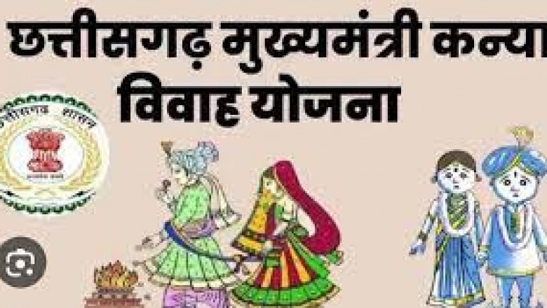 मुख्यमंत्री कन्या विवाह योजनांतर्गत आवेदन आमंत्रित-25 जनवरी 2024 तक कर सकते हेै आवेदन