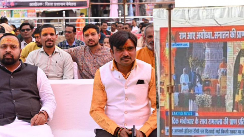 श्री रामलला की प्राण प्रतिष्ठा का लोगों ने देखा सीधा प्रसारण