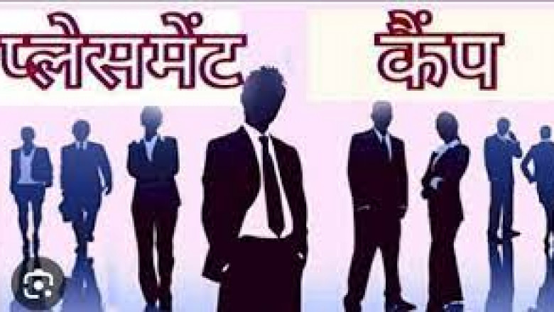 आईटीआई राजनांदगांव में 31 जनवरी एवं 1 फरवरी को प्लेसमेंट कैम्प