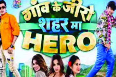 मनोज राजपूत स्टारर फिल्म गांव के जीरो 'शहर म हिरो' 9 फरवरी से पूरे प्रदेश में होगी रिलीज