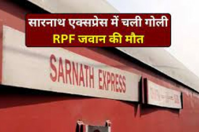 राजधानी रायपुर के रेलवे स्टेशन में : सारनाथ एक्सप्रेस में चली गोली, RPF जवान की मौत, 1 यात्री भी घायल