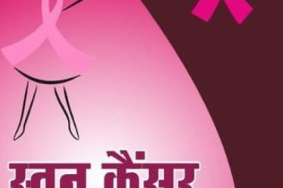 बढ़ती उम्र के साथ बढ़ता है स्तन कैंसर का खतरा
