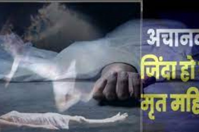एक बेहद चौकाने वाला मामला सामने आया ‘मुर्दा’ हुआ जिंदाः डॉक्टरों ने महिला को घोषित कर दिया मृत, अंतिम संस्कार के लिए ले जाते वक्त हो गई जिंदा