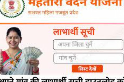 महतारी वंदन योजना लाभार्थी सूचि कैसे देखें.....जाने प्रक्रिया