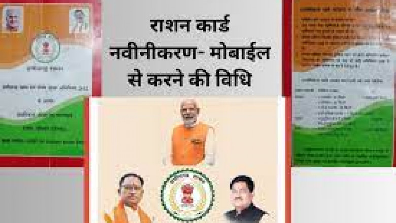 प्रदेश में नवीनीकरण के बाद नया राशन कार्ड का वितरण शुरू