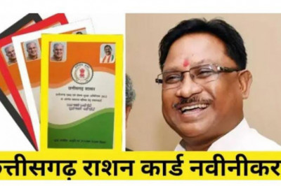 राशनकार्ड नवीनीकरण के लिए सीएम साय ने दिया 15 मार्च तक का समय