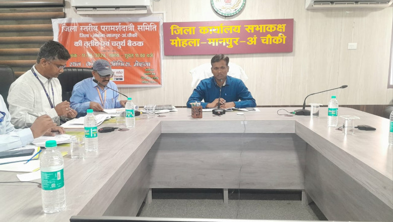 जिला स्तरीय परामर्शदात्री समिति की हुई बैठक  - कलेक्टर ने ली जिले के सभी बैंकर्स की बैठक
