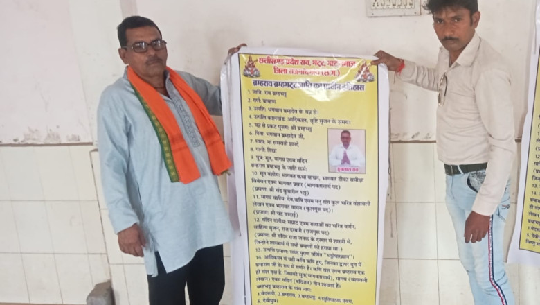 राव भटट सामाजिक इतिहास बैनर  प्रचार प्रसार वितरण