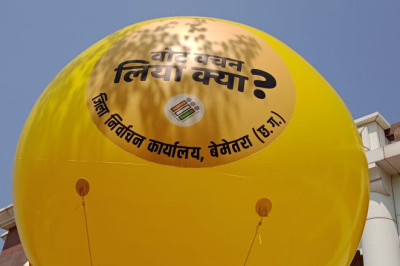 बेलून के माध्यम से मतदाता को किया जा रहा जागरूक ग़ुब्बारे पर लिखे स्वीप स्लोगन,जानता को कर रहे आकर्षित
