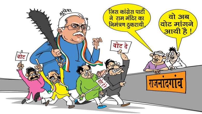 पूर्व CM बघेल पर साधा निशाना, कहा- जिन्होंने श्रीराम मंदिर का निमंत्रण ठुकराया, वे अब वोट मांगने आ रहे, सबक सिखाना जरूरी