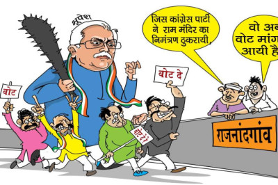 पूर्व CM बघेल पर साधा निशाना, कहा- जिन्होंने श्रीराम मंदिर का निमंत्रण ठुकराया, वे अब वोट मांगने आ रहे, सबक सिखाना जरूरी