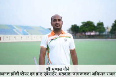 मतदान के क्षेत्र में राजनांदगांव जिले को अव्वल बनाएं मृणाल चौबे अंतर्राष्ट्रीय हॉकी खिलाड़ी ने शत-प्रतिशत मतदान की अपील
