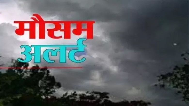 इन जिलों में अगले 3 घंटों में आंधी की चेतावनी , छत्तीसगढ़ में मतदान के बीच मौसम विभाग ने जारी किया अलर्ट...
