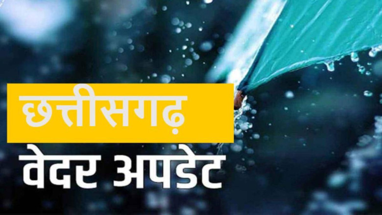 छत्तीसगढ़ में फिर बरसेंगे बदरा, मौसम विभाग ने जारी किया अलर्ट...