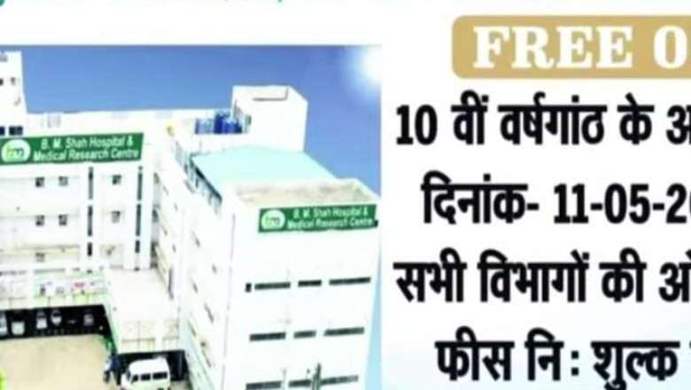 स्थापना दिवस पर भिलाई के बीएम शाह हॉस्पिटल में सभी विभागों की OPD फ्री