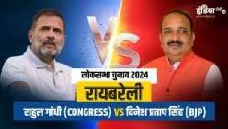 राहुल गांधी और दिनेश प्रताप सिंह में कड़ा मुकाबला,परंपरागत सीट रायबरेली को बचाने कांग्रेस ने झोंकी पूरी ताकत...